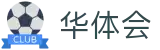 华体会官方门户 - 链接全球体育脉搏